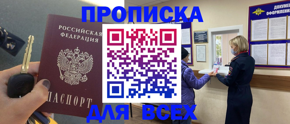 прописка для школы в Никольском