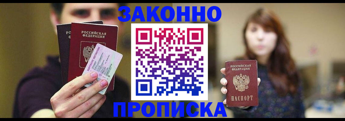 временная регистрация собственник в Никольском